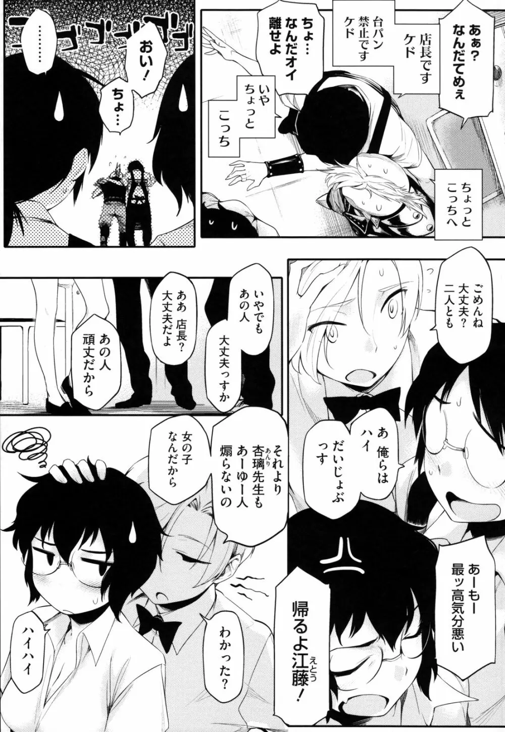 年上彼女オルタナティブ Page.160