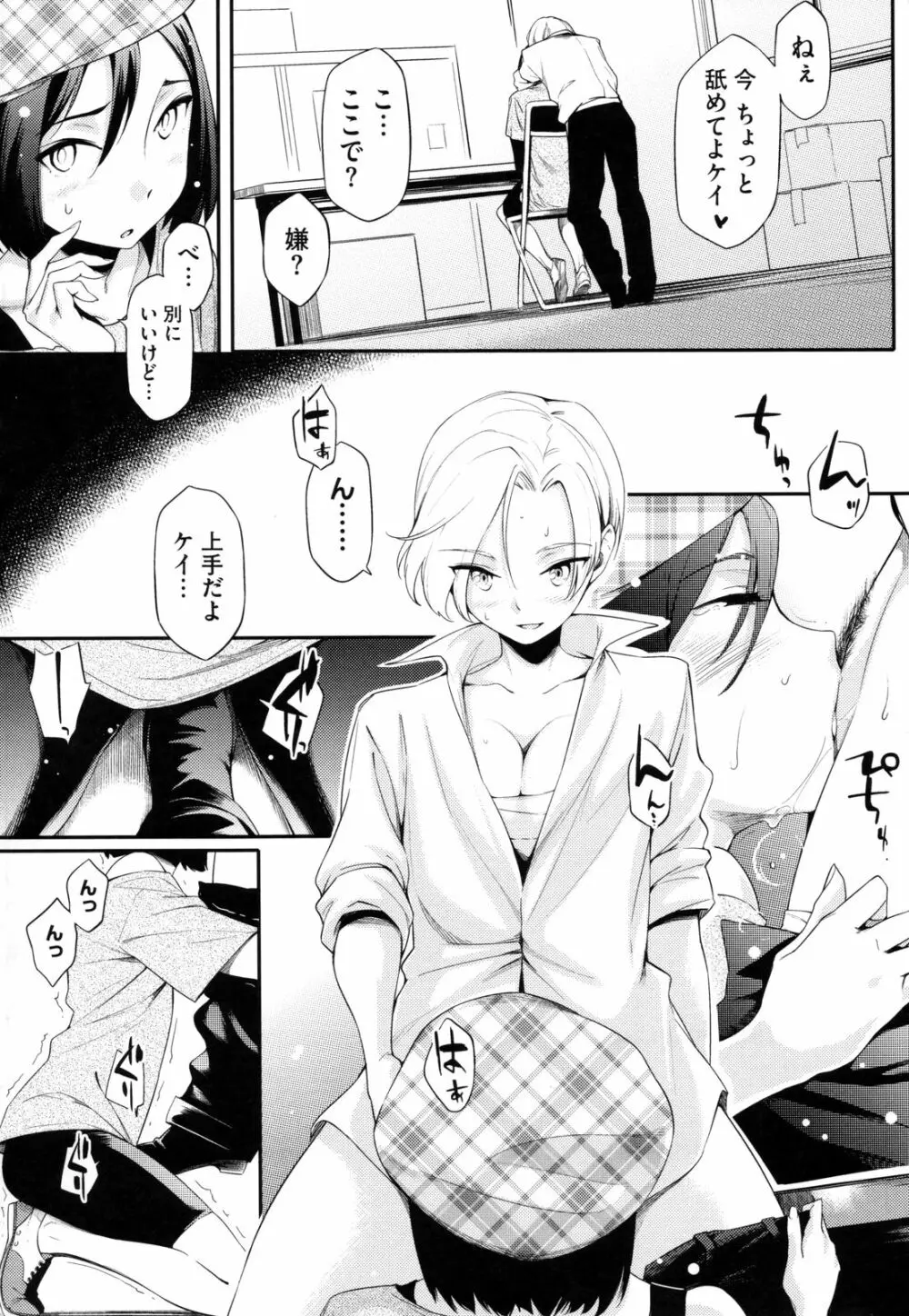 年上彼女オルタナティブ Page.163