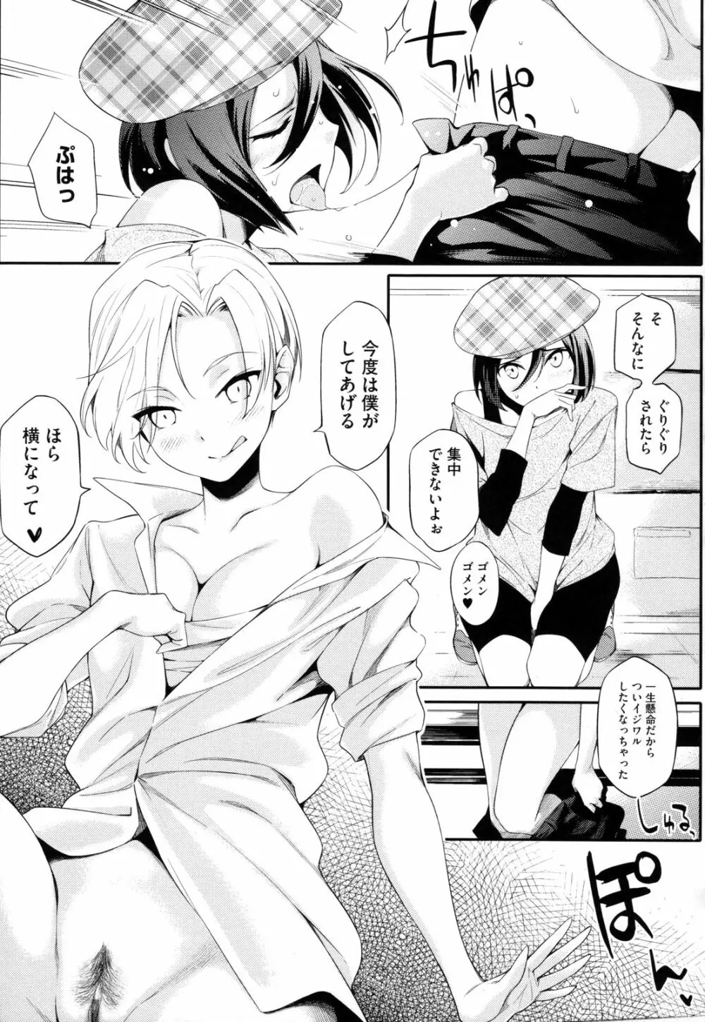 年上彼女オルタナティブ Page.164