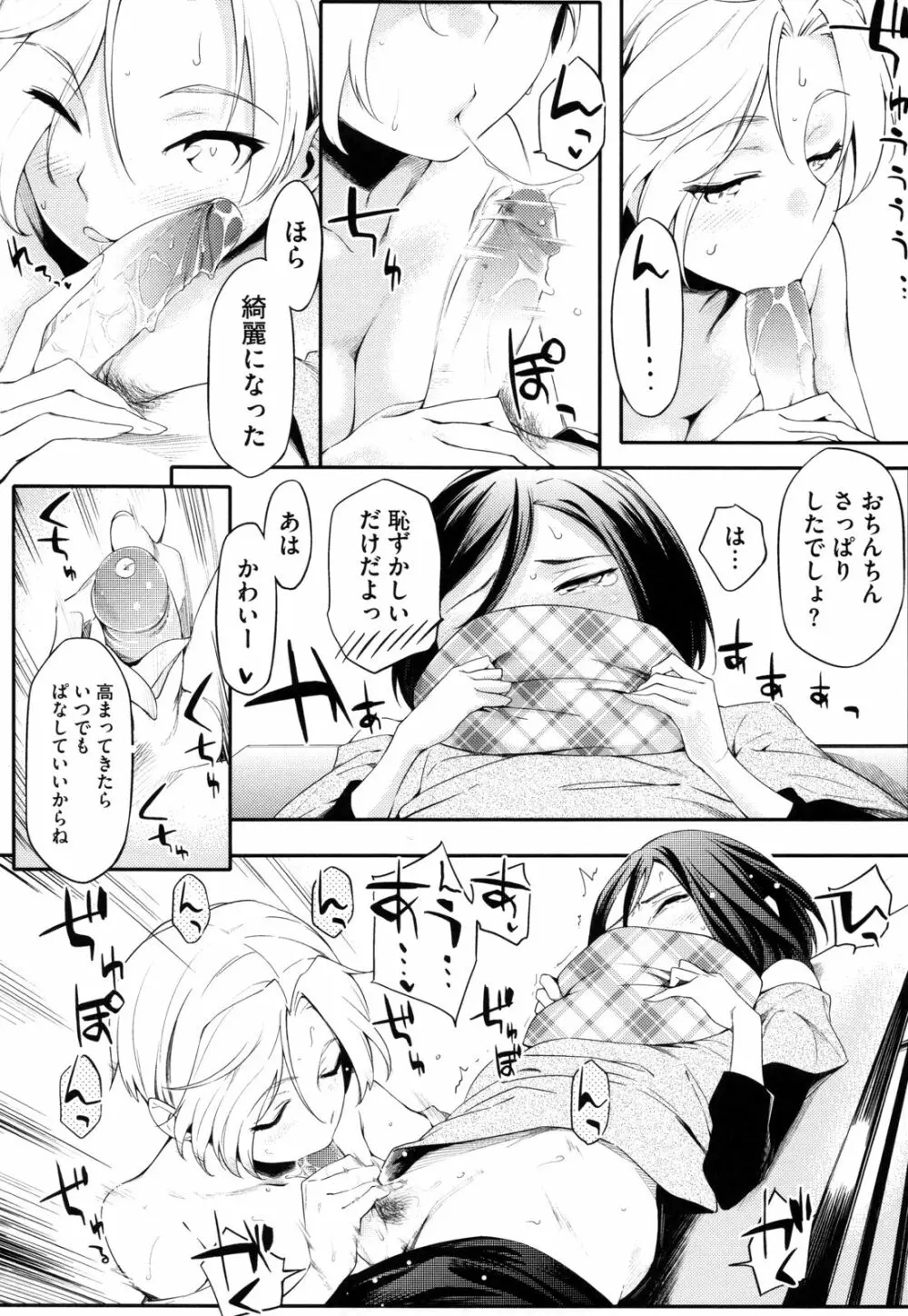 年上彼女オルタナティブ Page.167