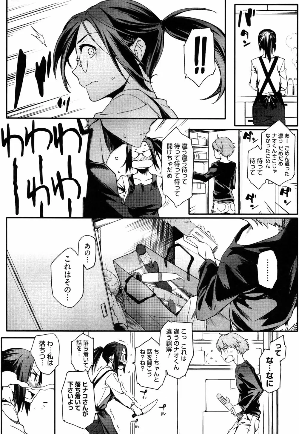 年上彼女オルタナティブ Page.17