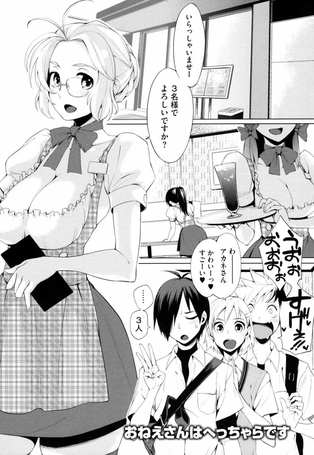 年上彼女オルタナティブ Page.188