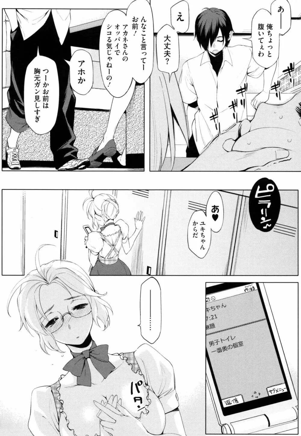 年上彼女オルタナティブ Page.191