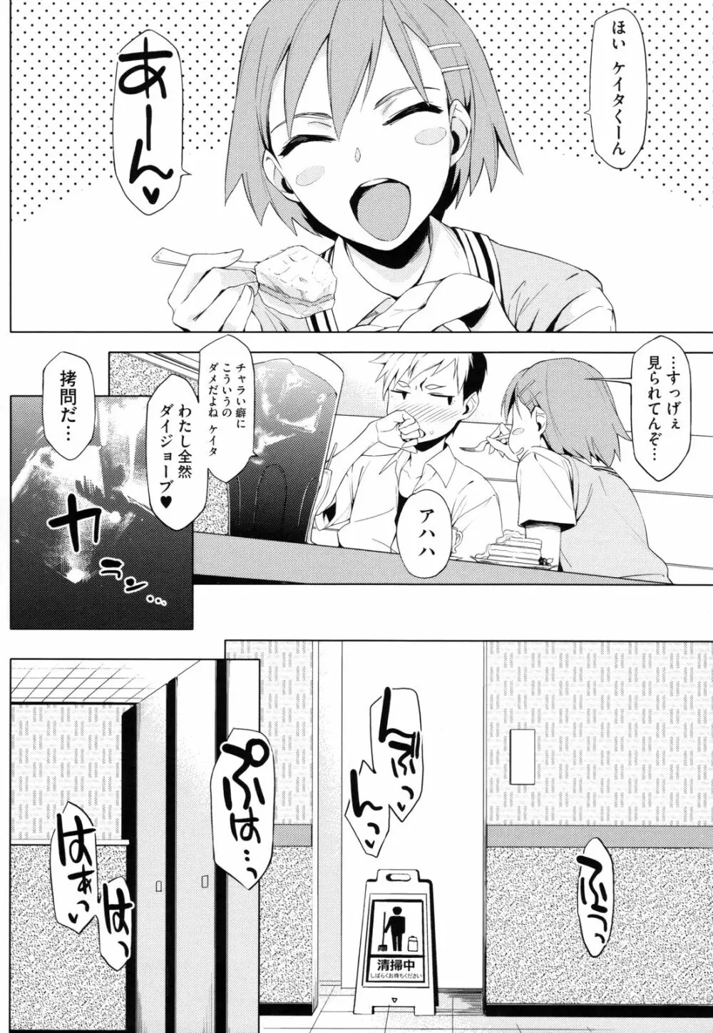 年上彼女オルタナティブ Page.192