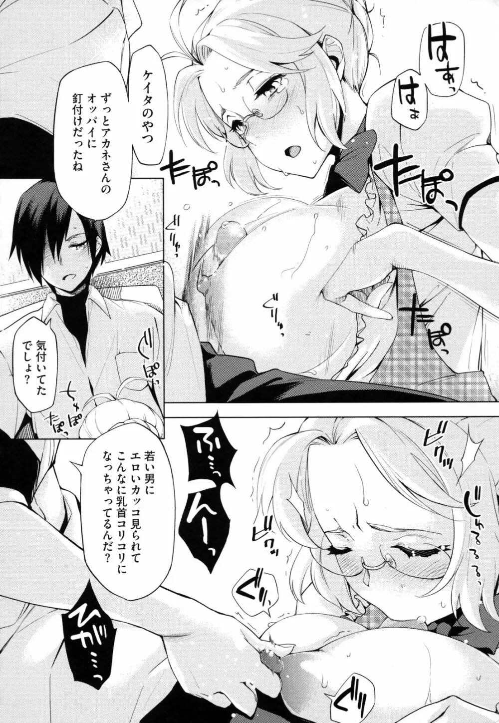 年上彼女オルタナティブ Page.193