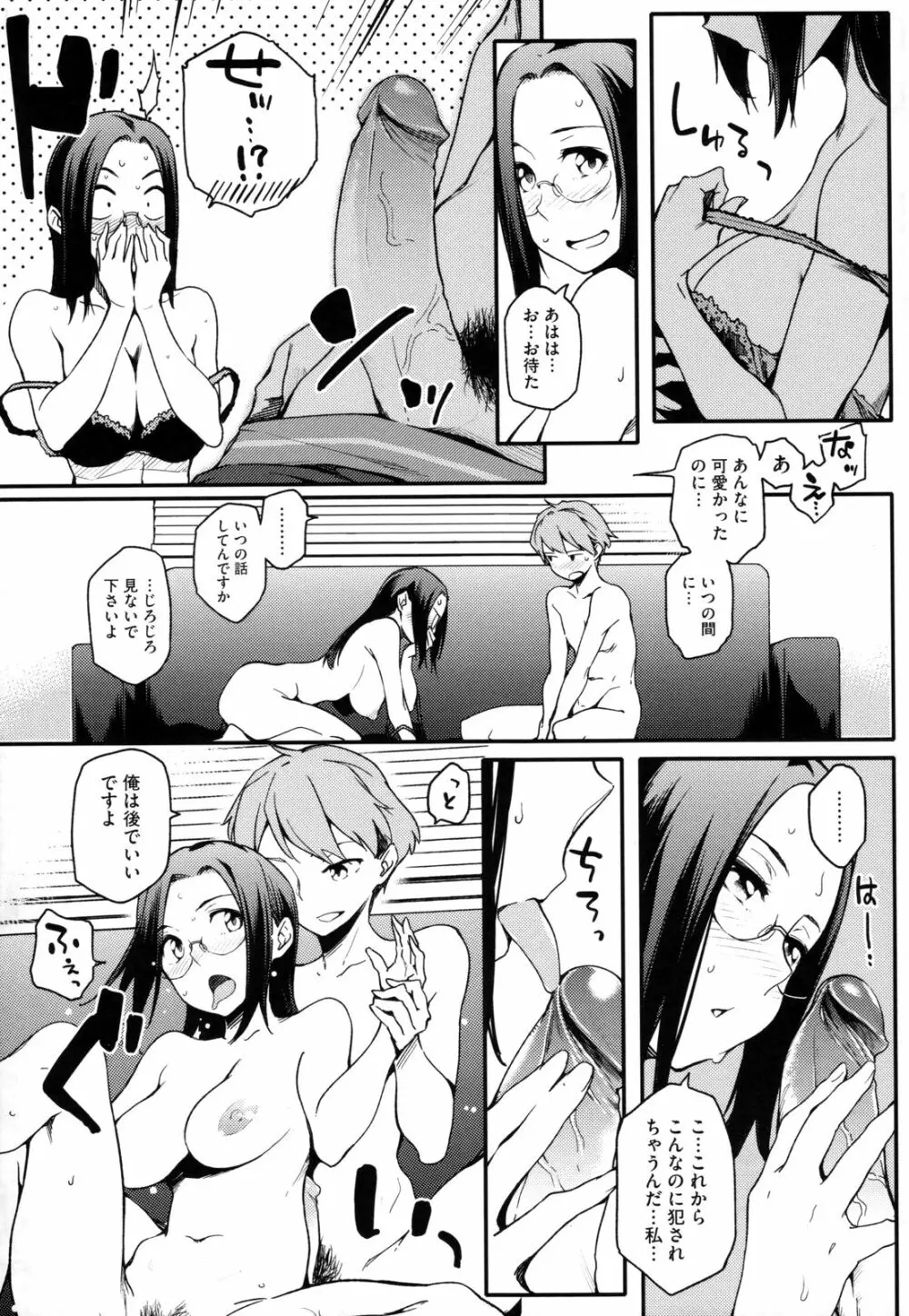 年上彼女オルタナティブ Page.22