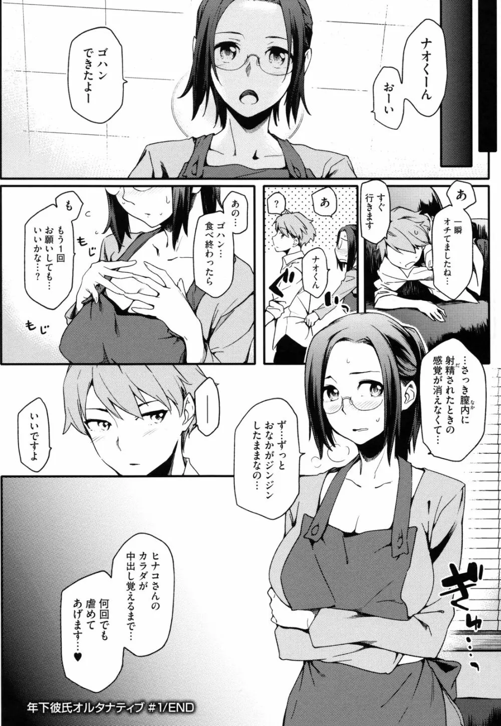 年上彼女オルタナティブ Page.29