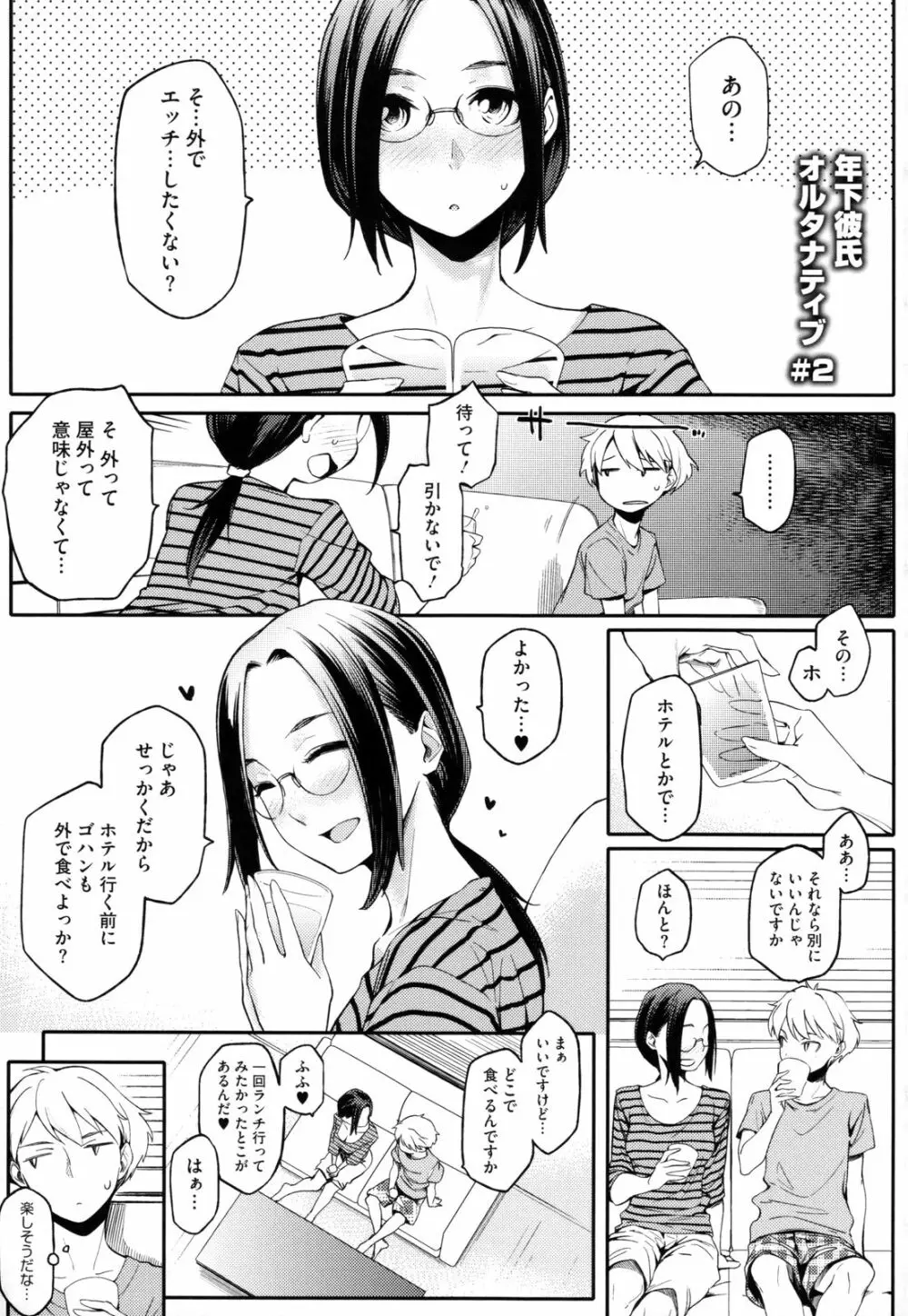 年上彼女オルタナティブ Page.30