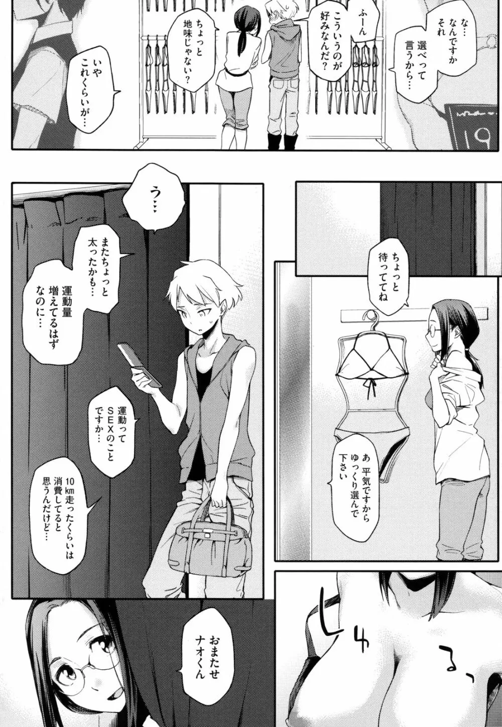 年上彼女オルタナティブ Page.33