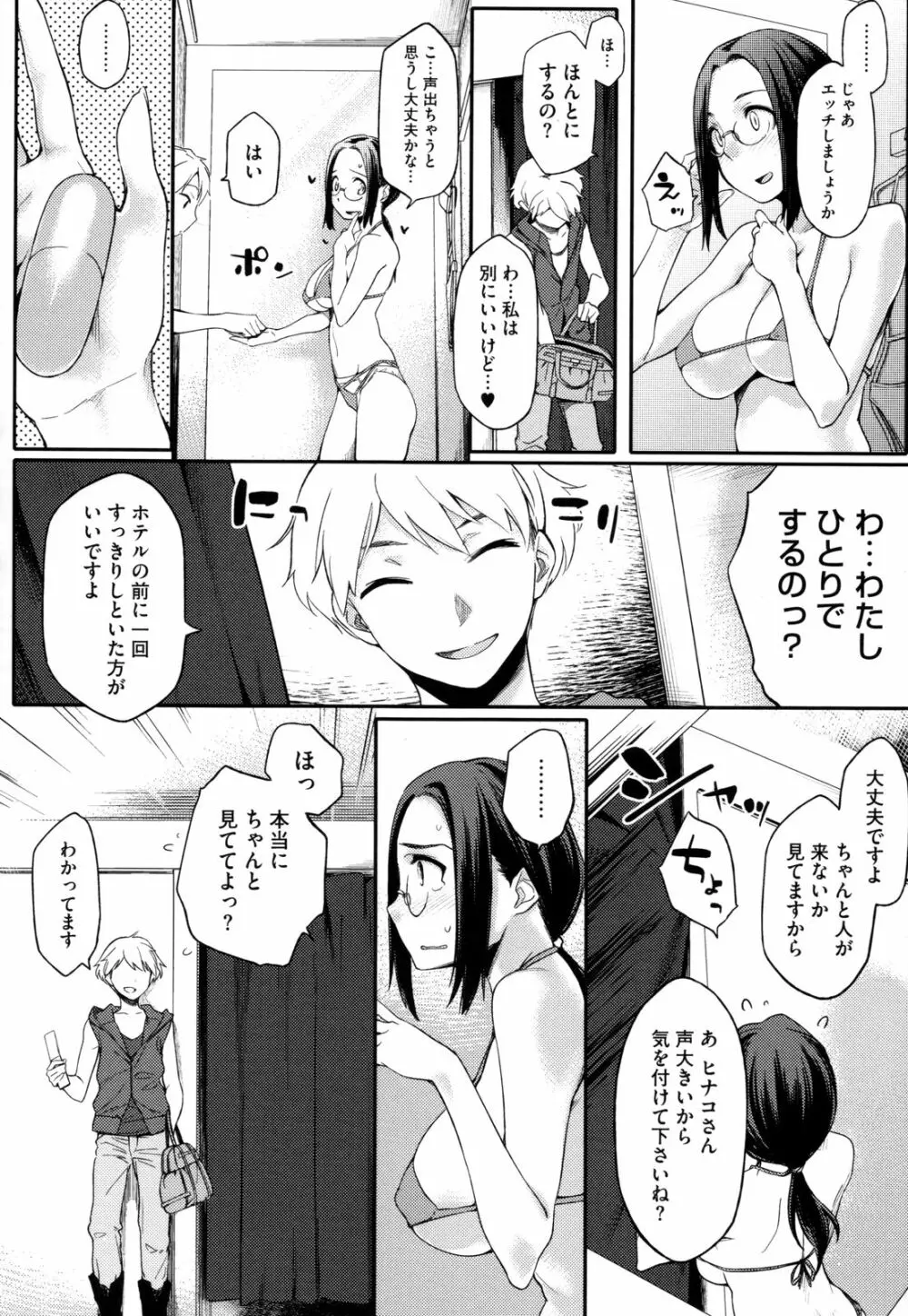 年上彼女オルタナティブ Page.35