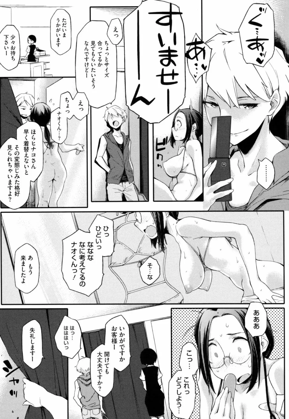 年上彼女オルタナティブ Page.38