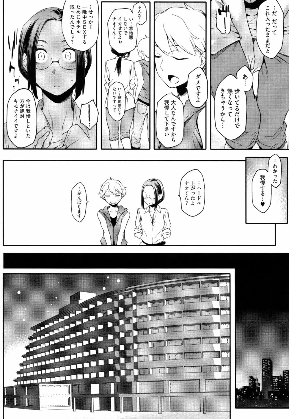 年上彼女オルタナティブ Page.41