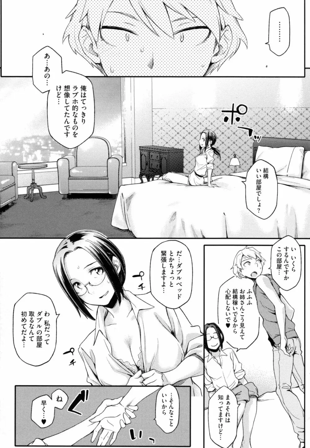 年上彼女オルタナティブ Page.42