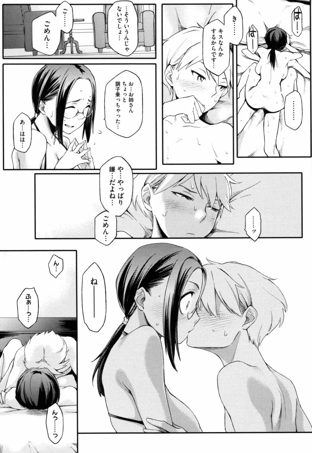 年上彼女オルタナティブ Page.49