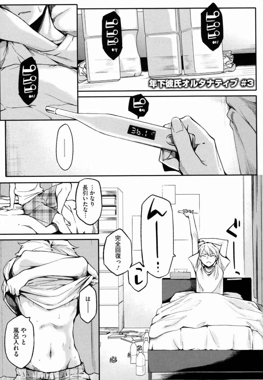 年上彼女オルタナティブ Page.54