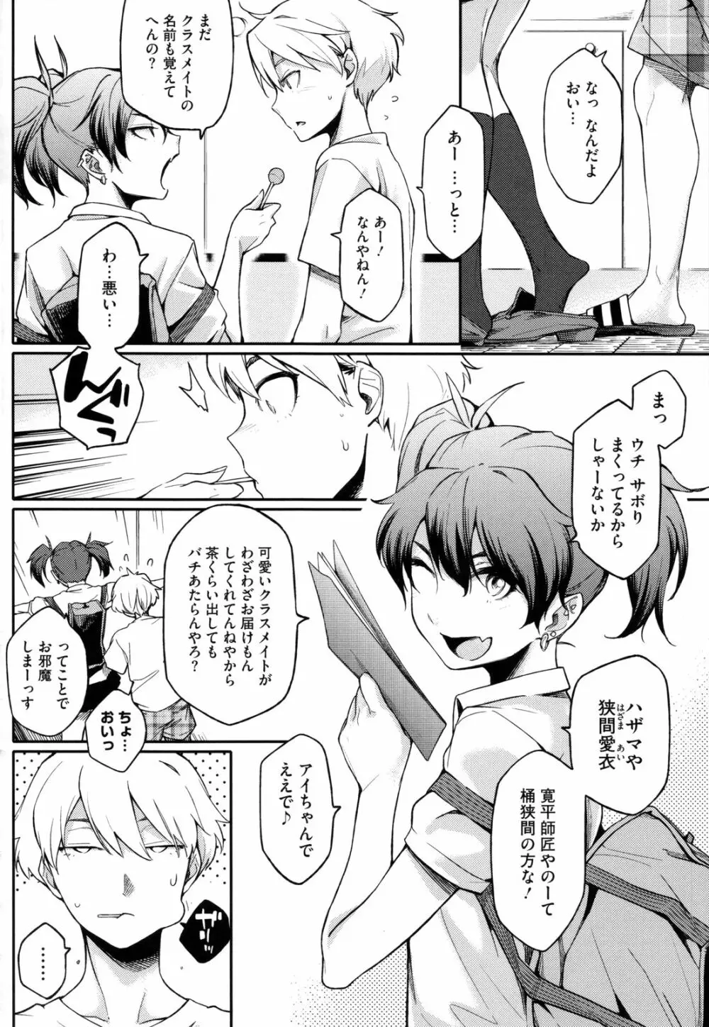 年上彼女オルタナティブ Page.57