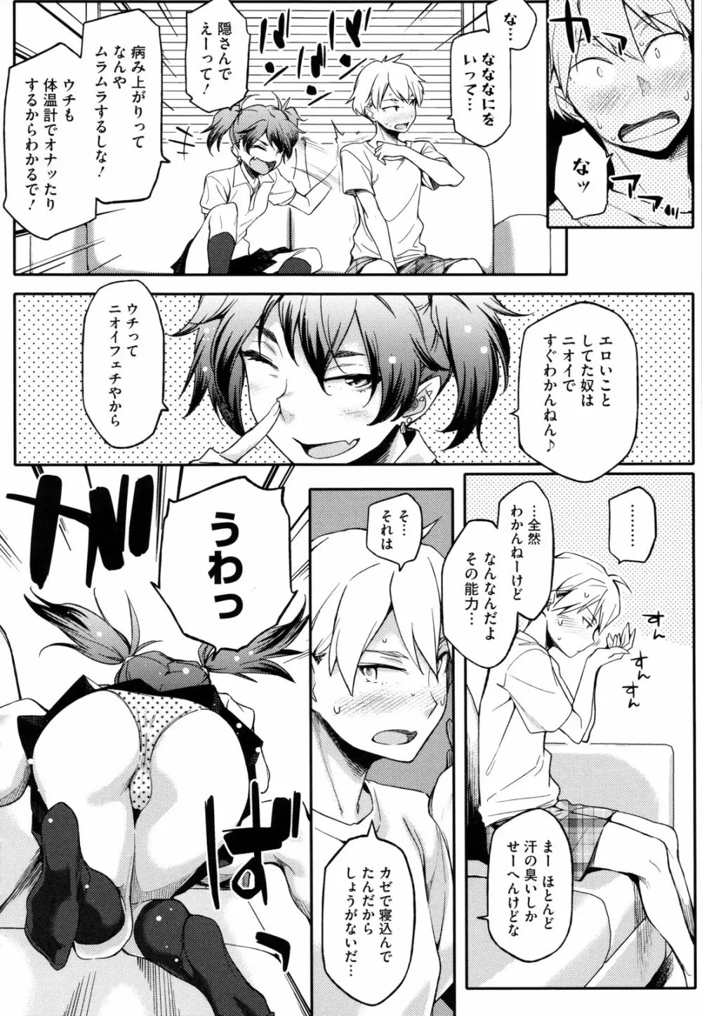 年上彼女オルタナティブ Page.59