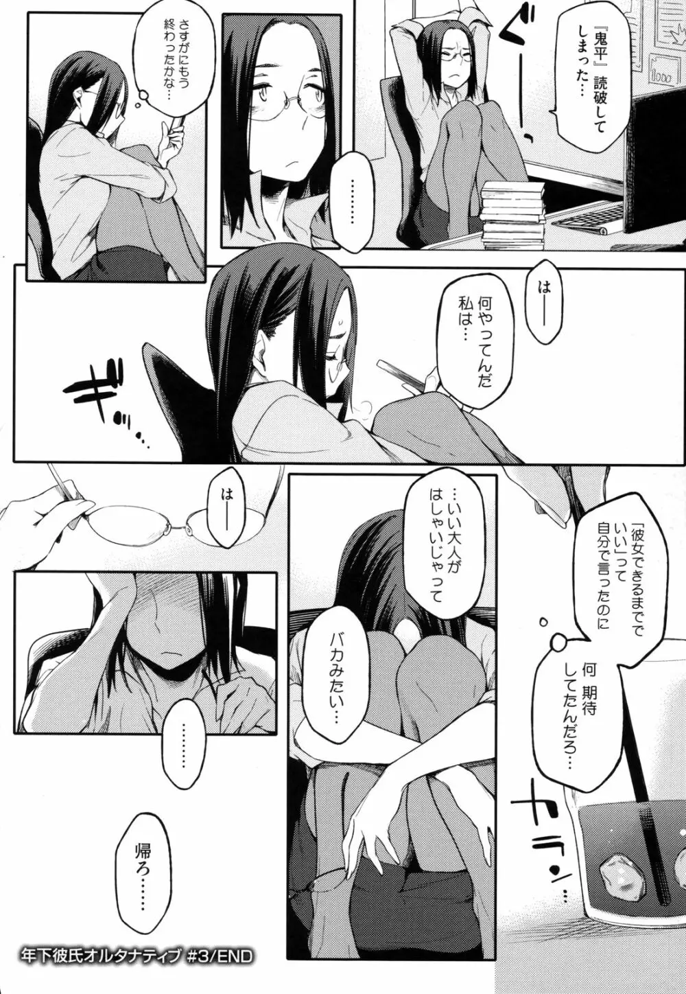 年上彼女オルタナティブ Page.69