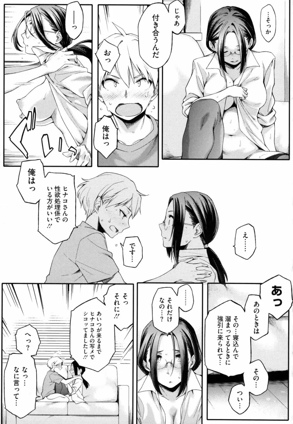 年上彼女オルタナティブ Page.78