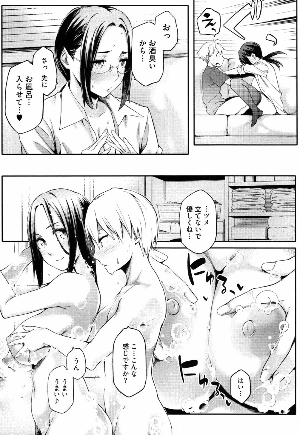 年上彼女オルタナティブ Page.80