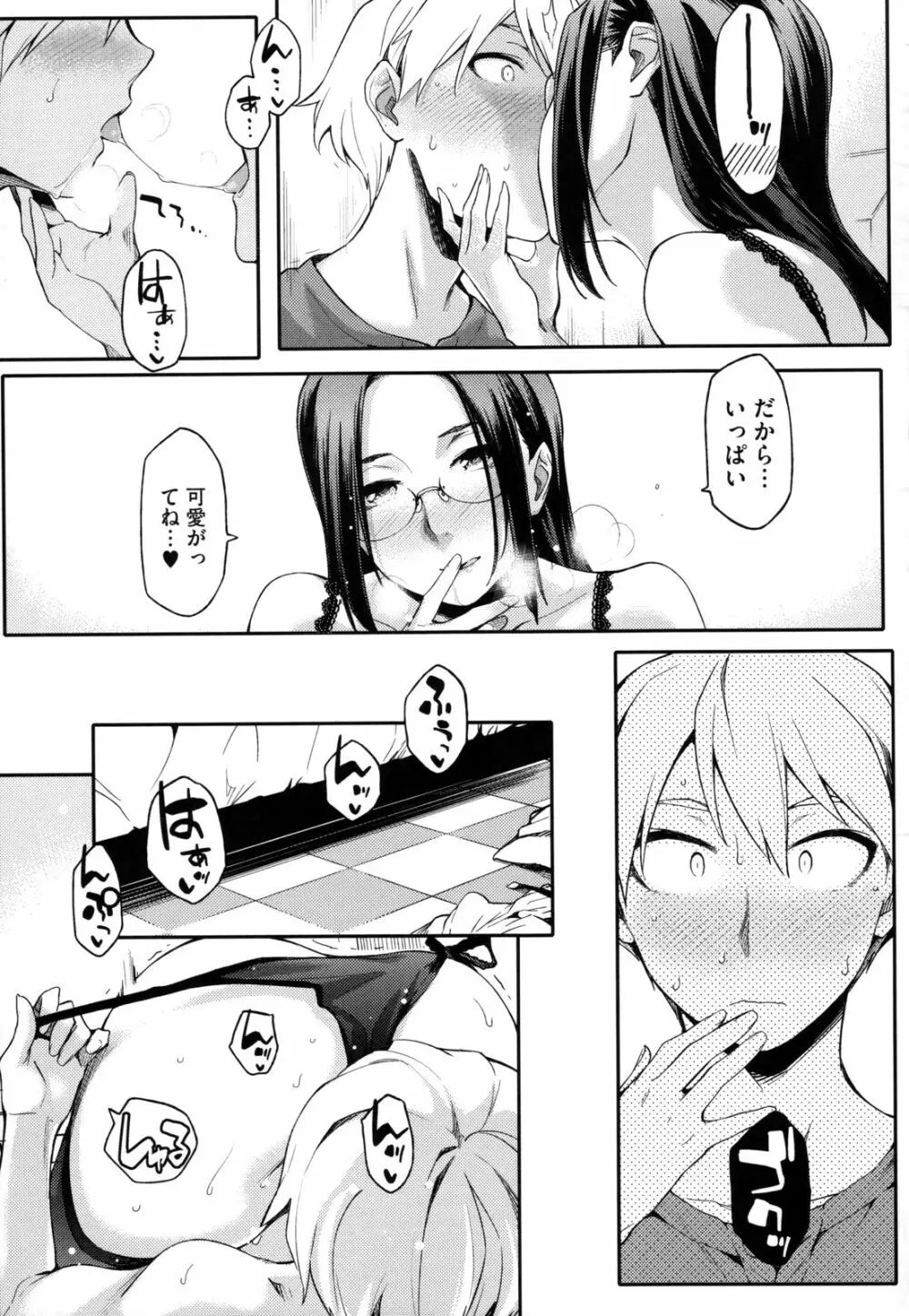 年上彼女オルタナティブ Page.86