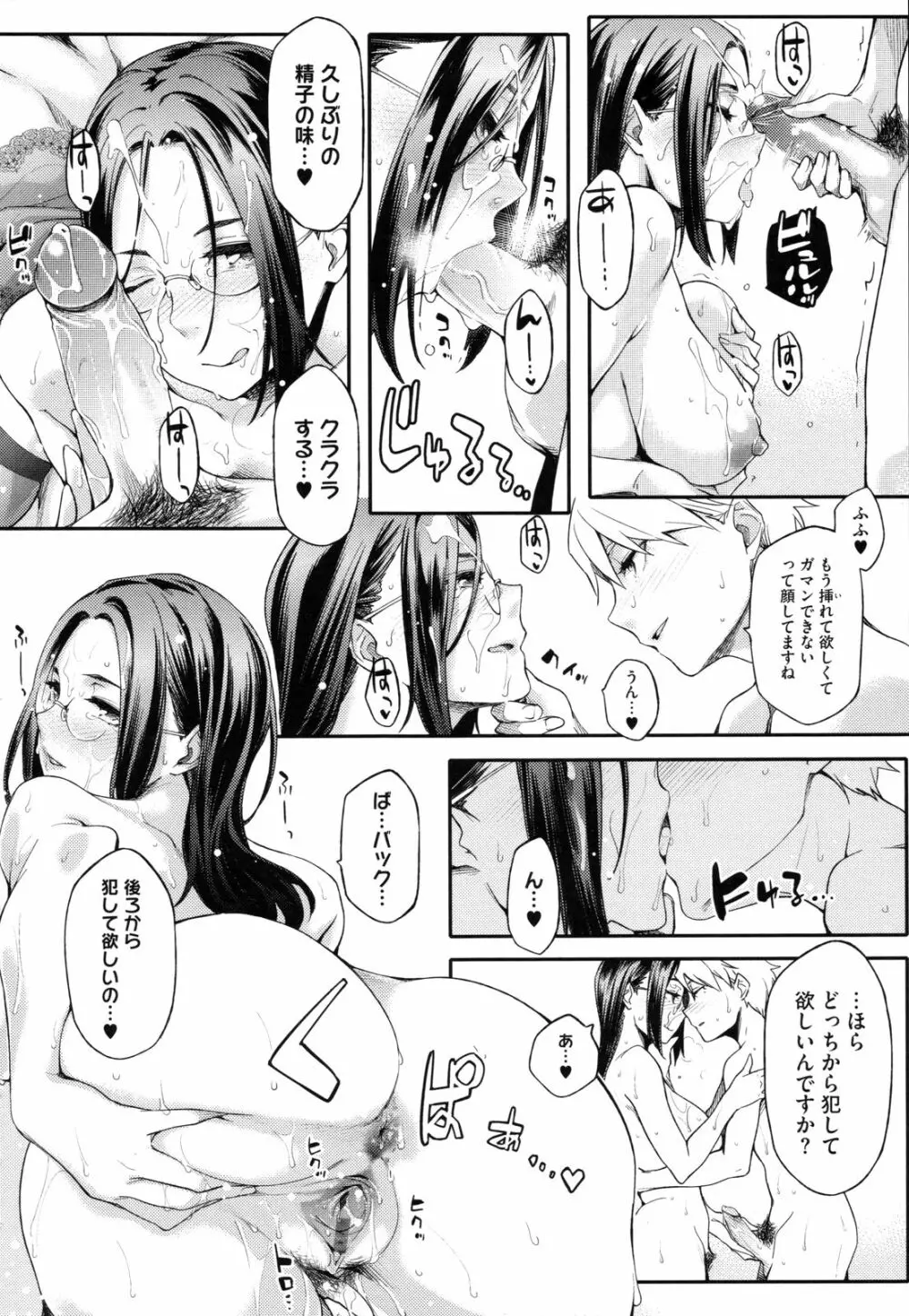 年上彼女オルタナティブ Page.91