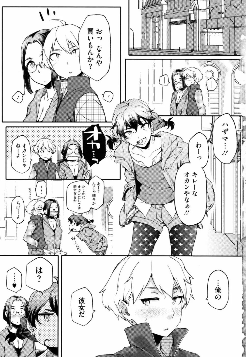 年上彼女オルタナティブ Page.96