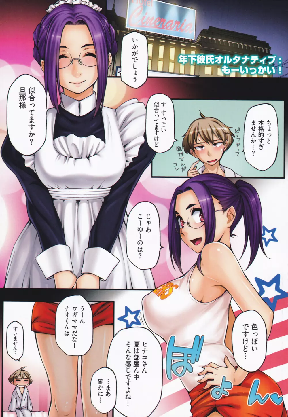 年上彼女オルタナティブ Page.98