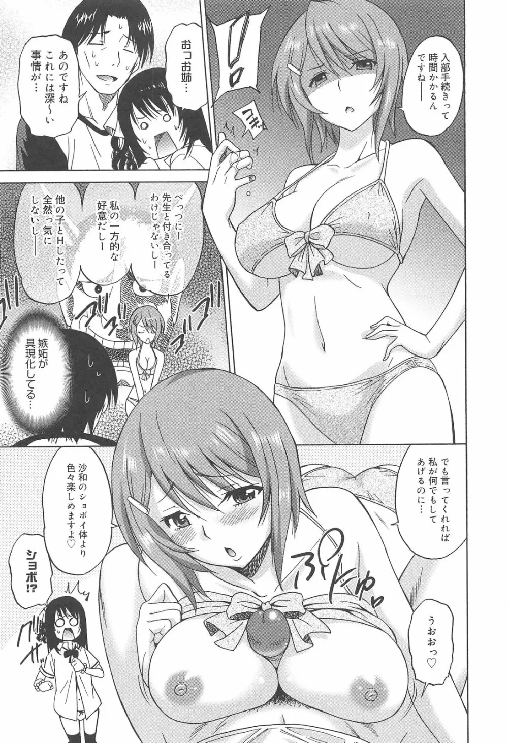 女子高生の腰つき Page.105