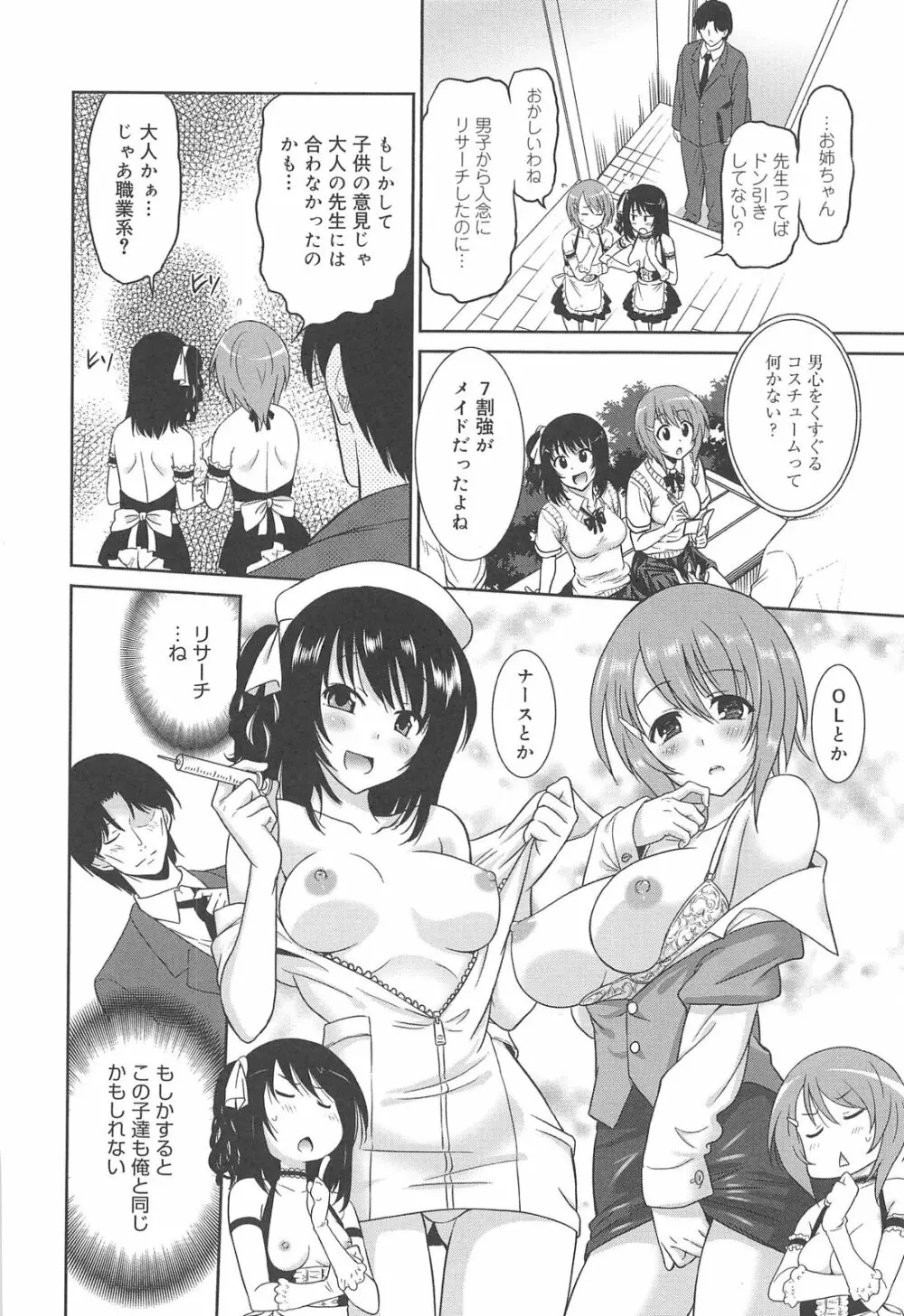 女子高生の腰つき Page.114