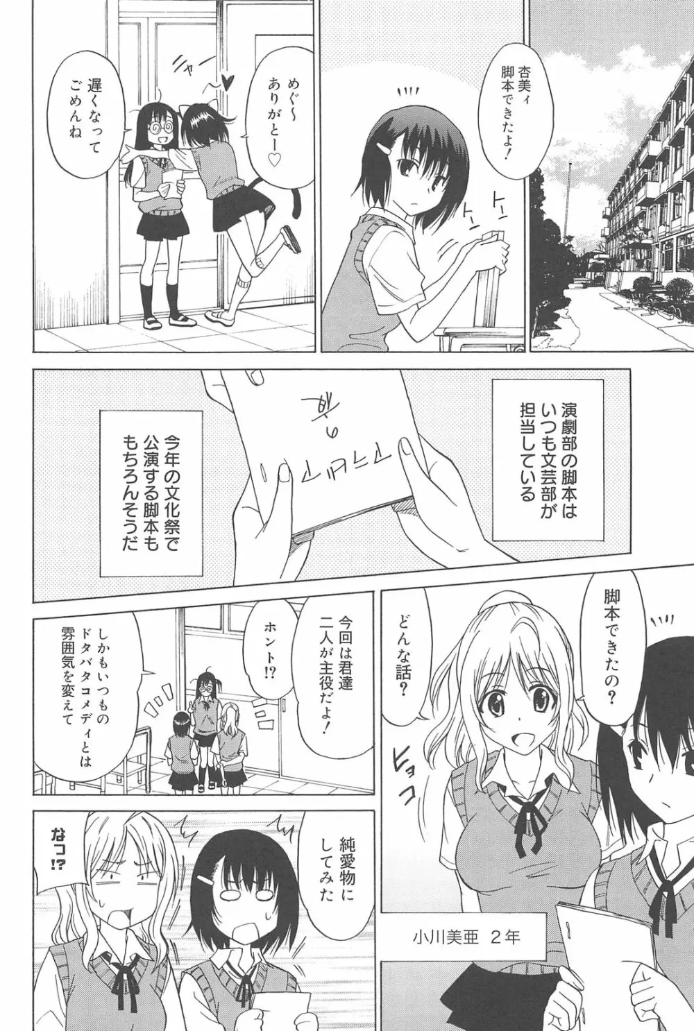 女子高生の腰つき Page.12
