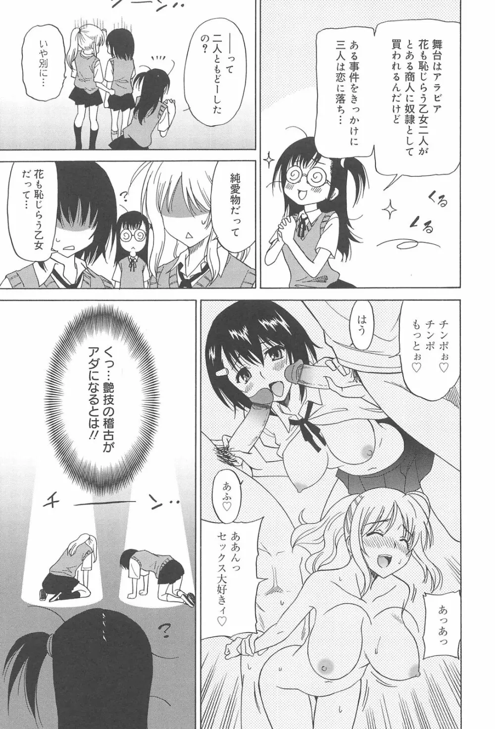 女子高生の腰つき Page.13