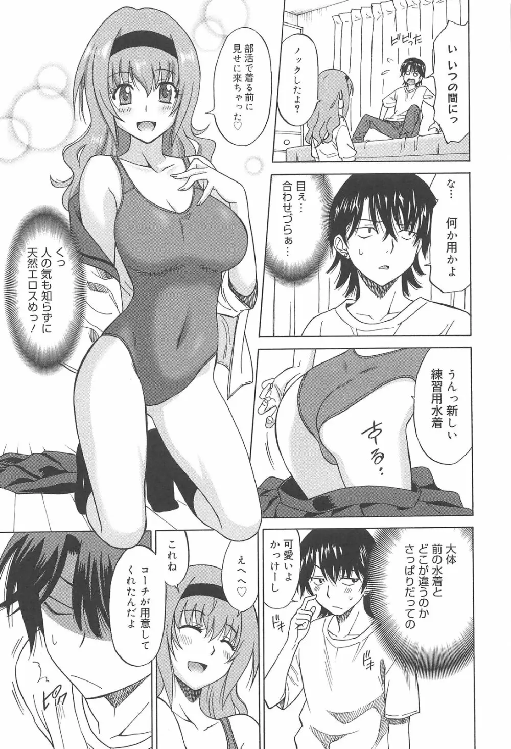 女子高生の腰つき Page.133