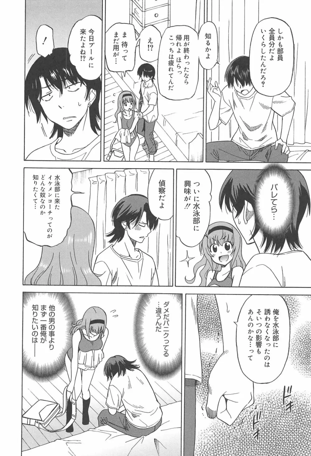 女子高生の腰つき Page.134