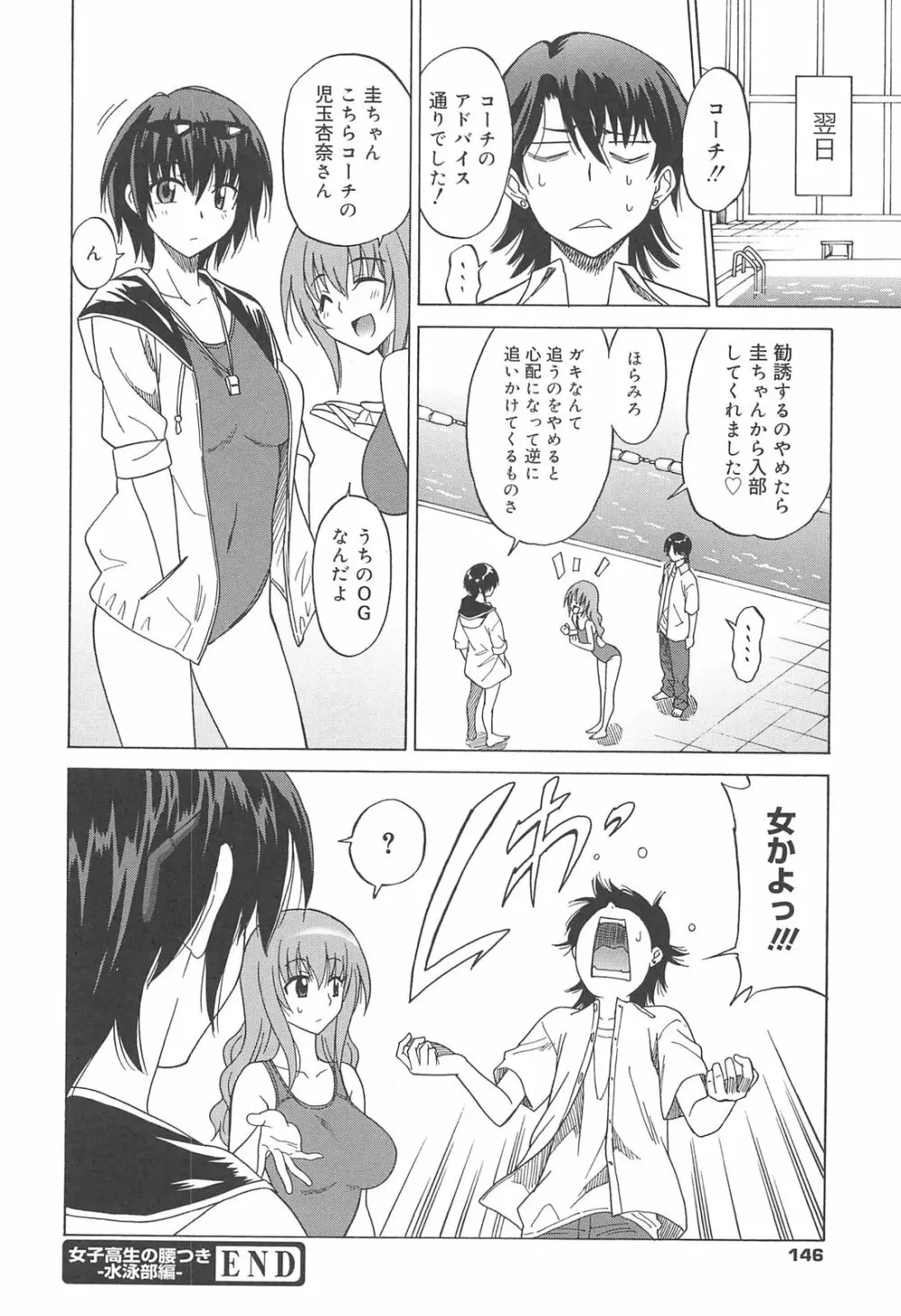 女子高生の腰つき Page.146