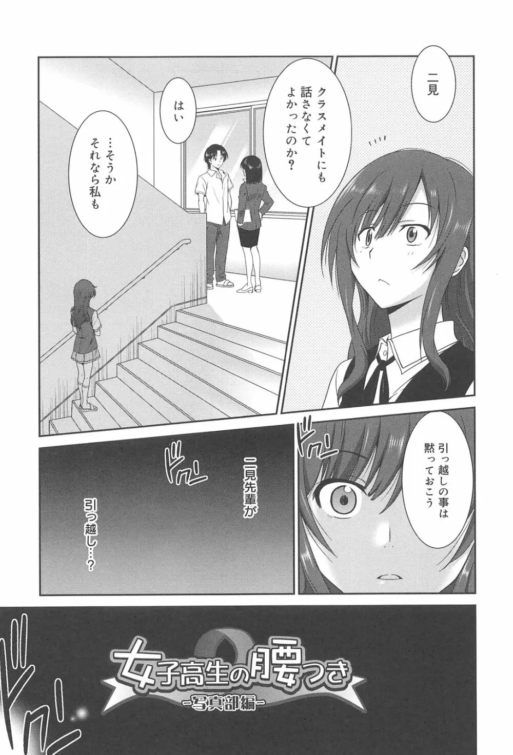 女子高生の腰つき Page.147