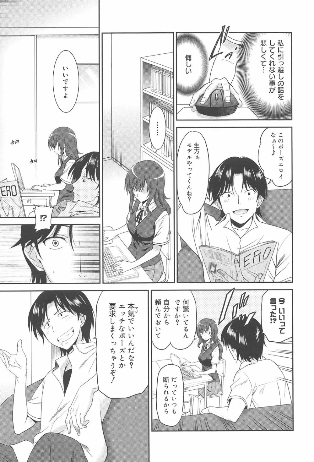 女子高生の腰つき Page.149