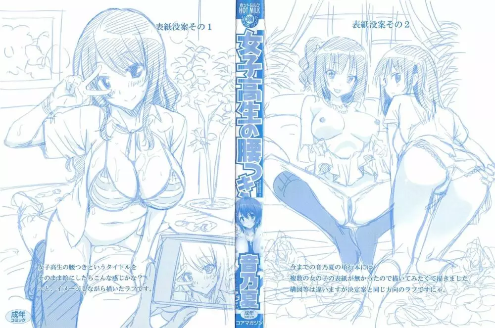 女子高生の腰つき Page.3