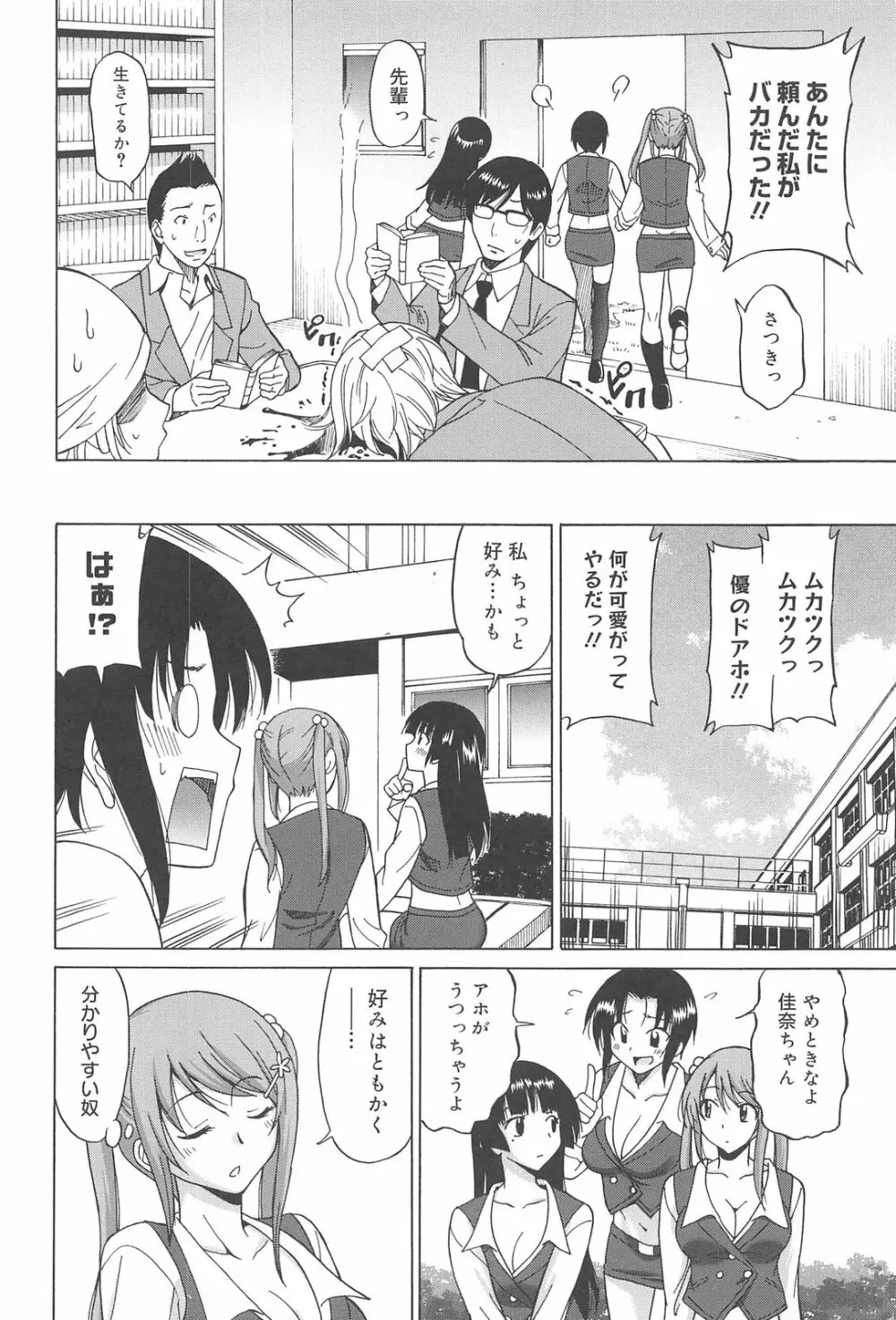 女子高生の腰つき Page.32