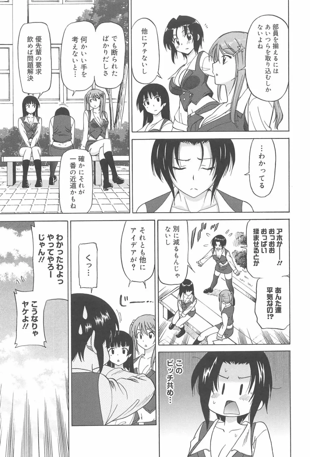 女子高生の腰つき Page.33