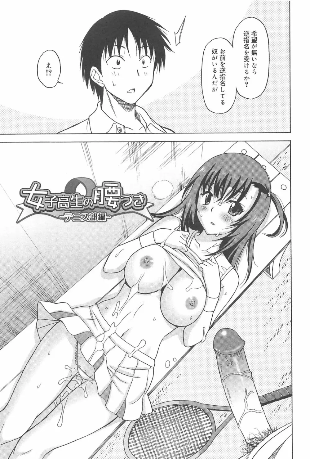 女子高生の腰つき Page.49