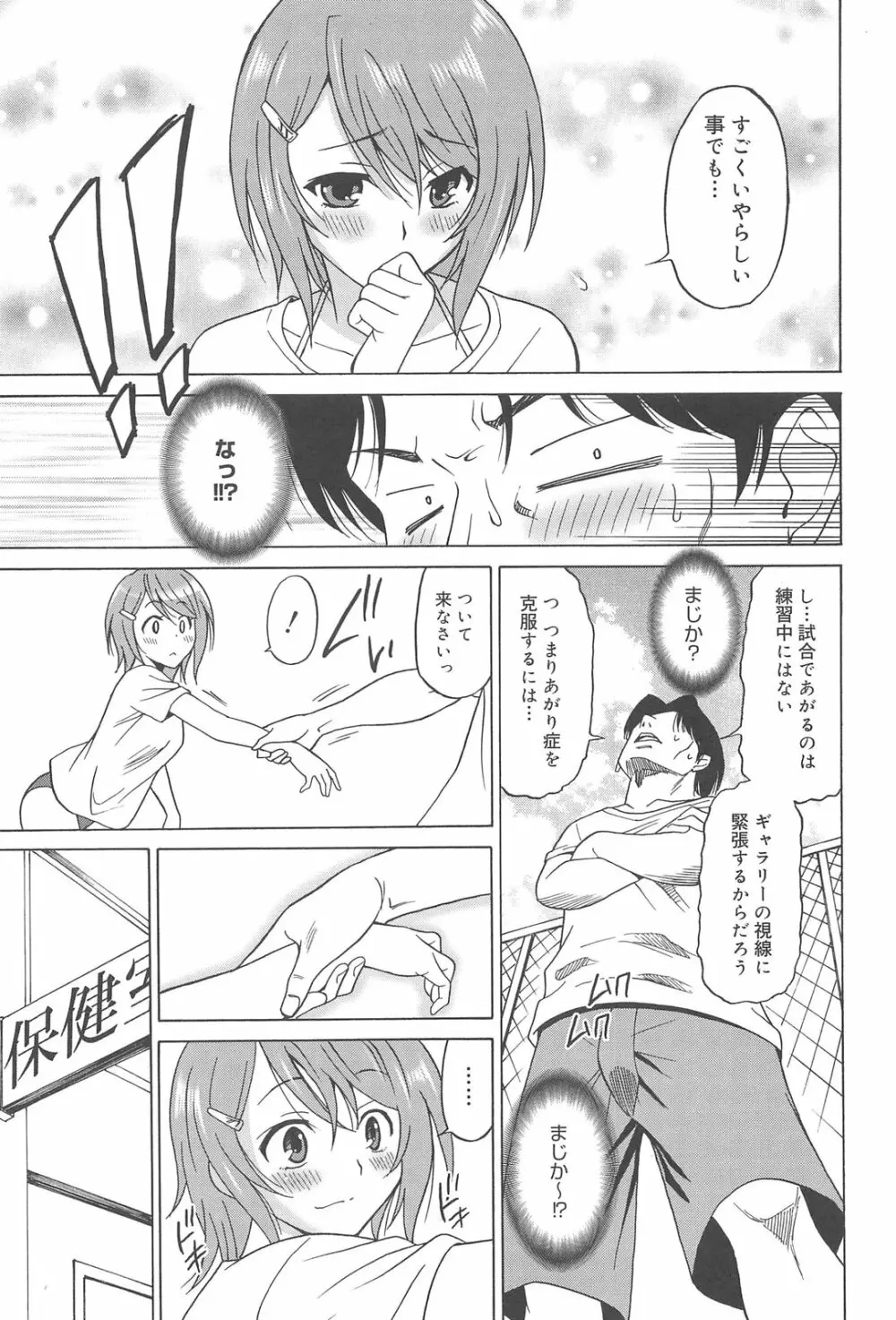 女子高生の腰つき Page.71