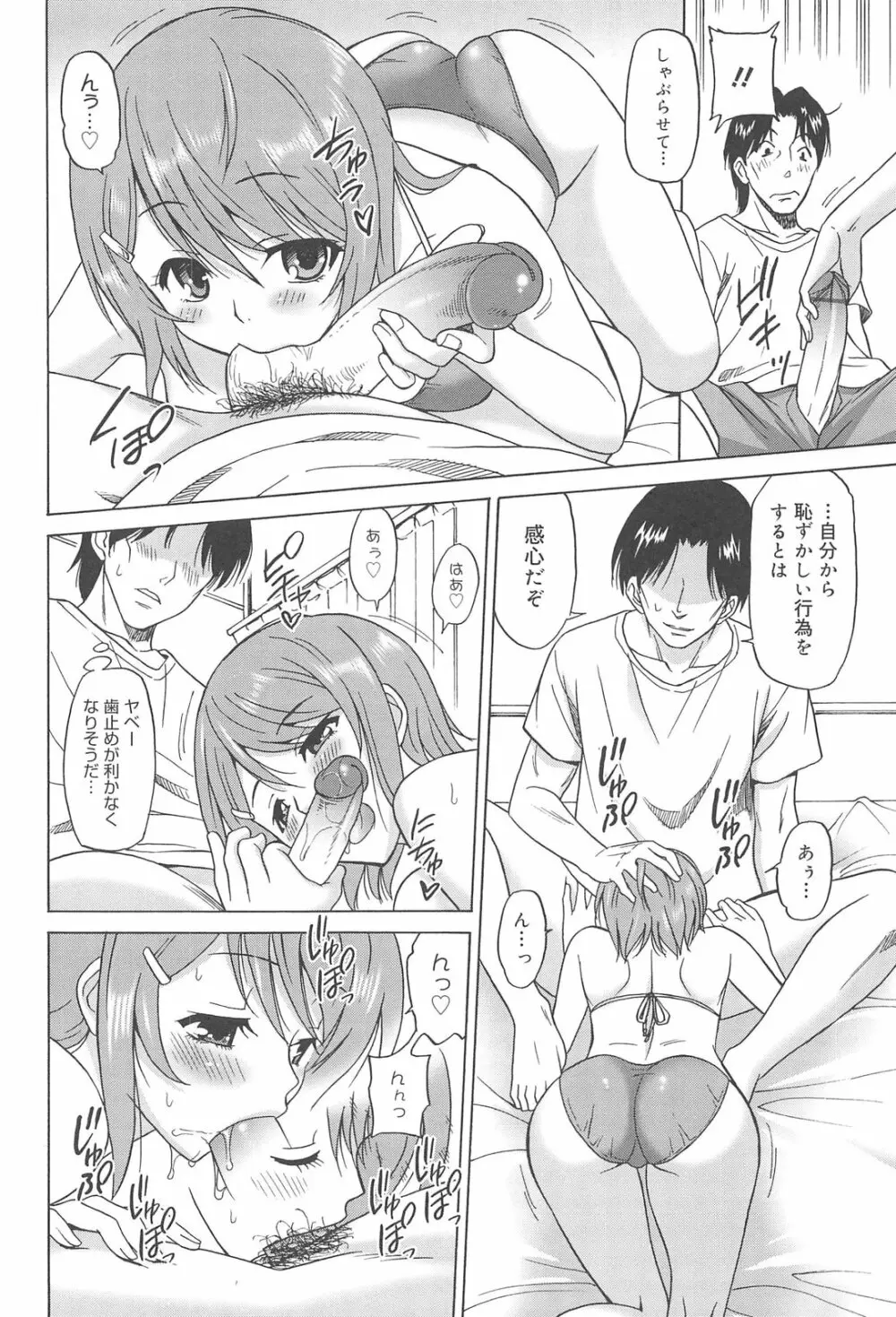 女子高生の腰つき Page.76