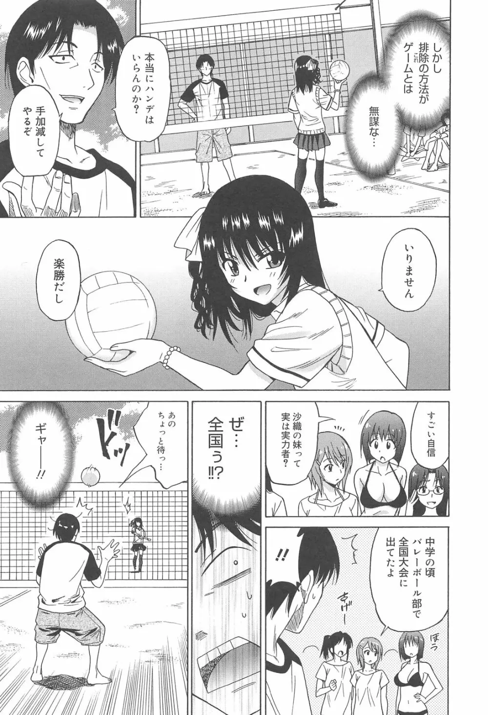 女子高生の腰つき Page.89