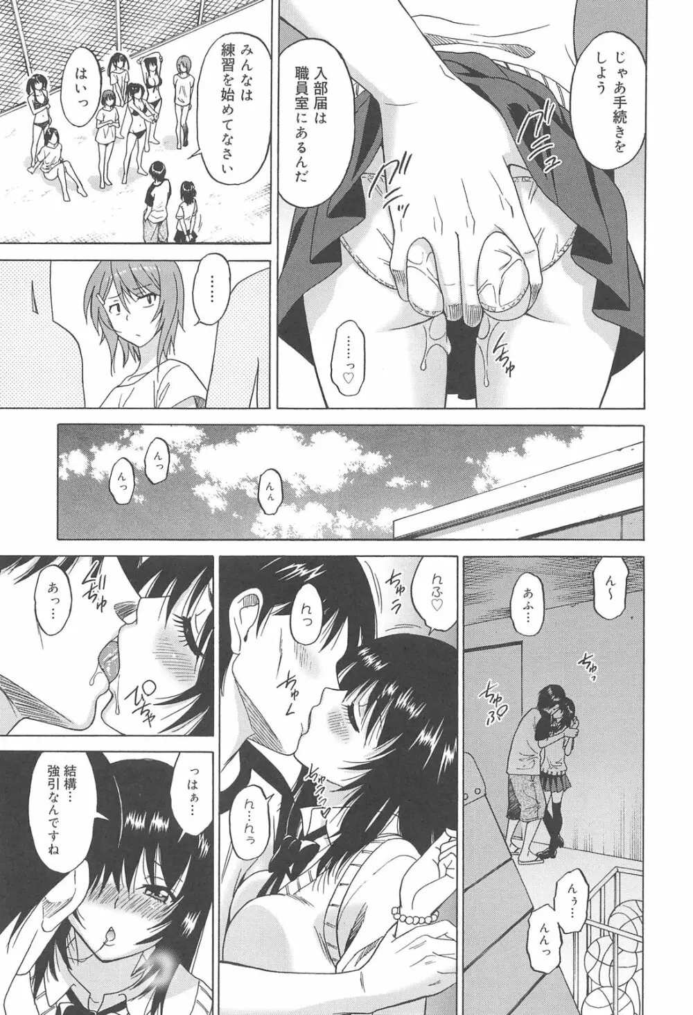 女子高生の腰つき Page.91