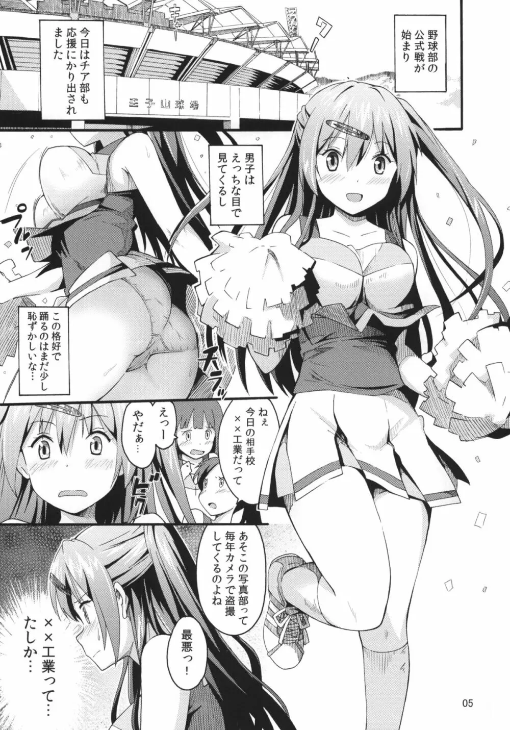 モリサマの災難 Page.4