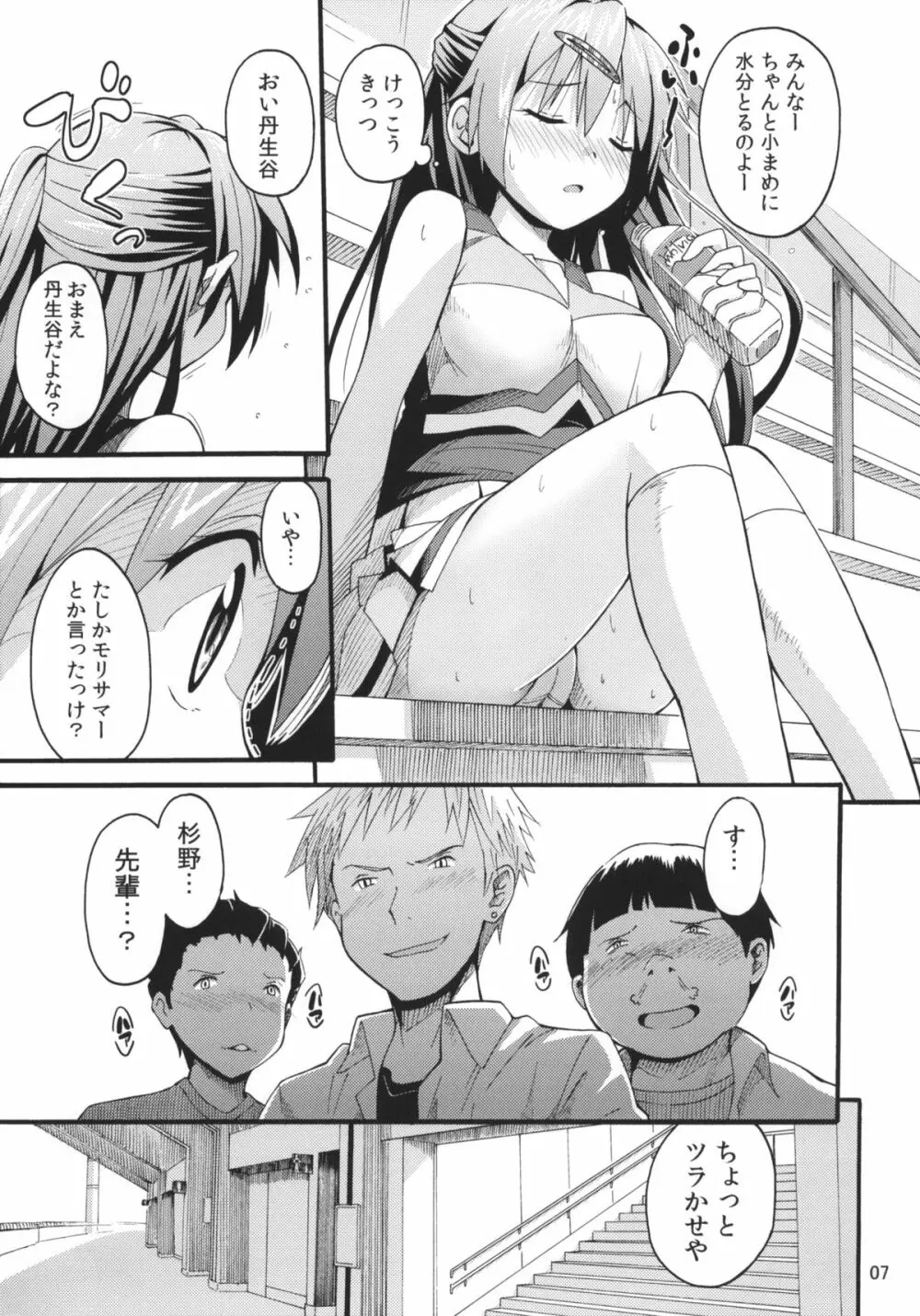 モリサマの災難 Page.6