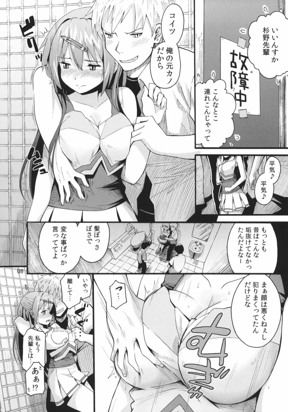 モリサマの災難 Page.7