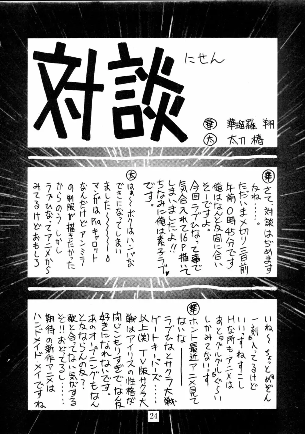 全人類おたく化計画!! 2000 Page.23