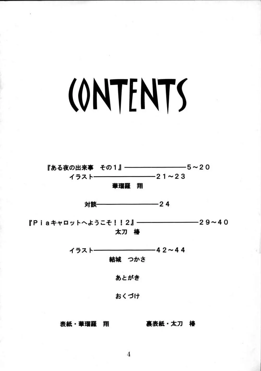 全人類おたく化計画!! 2000 Page.3